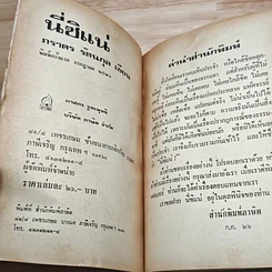 หนังสือ นี่ซิแน่ เล่ม 1 รูปที่ 6