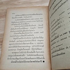 หนังสือ นี่ซิแน่ เล่ม 1 รูปที่ 9
