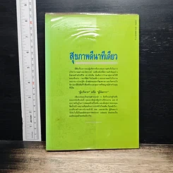 หนังสือ สุขภาพดี นาทีเดียว รูปที่ 2