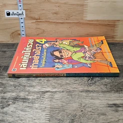 หนังสือ เล่นหุ้นให้รวยทำอย่างไร เล่ม 4 รูปที่ 2