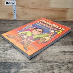 หนังสือ เล่นหุ้นให้รวยทำอย่างไร เล่ม 4 รูปที่ 3