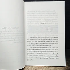 หนังสือ สุขภาพดี นาทีเดียว รูปที่ 6