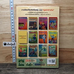 หนังสือ เล่นหุ้นให้รวยทำอย่างไร เล่ม 4 รูปที่ 5