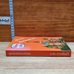 หนังสือ ลูกเล่นข้อสอบสังคม รูปที่ 3