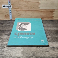 หนังสือ ย่อหลักกฎหมายครอบครัว รูปที่ 4