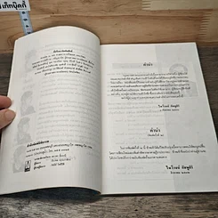 หนังสือ ย่อหลักกฎหมายครอบครัว รูปที่ 7