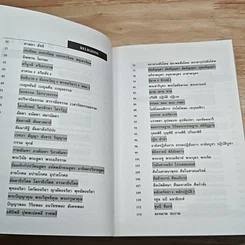 หนังสือ ลูกเล่นข้อสอบสังคม รูปที่ 7