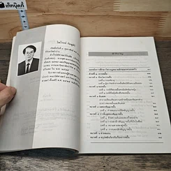 หนังสือ ย่อหลักกฎหมายครอบครัว รูปที่ 8