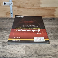 หนังสือ ใครคือคู่แข่งของคุณ: วิธีชี้ตัวผู้ที่จะมาเป็นคู่แข่งก่อนจะถูกโจมตี รูปที่ 4