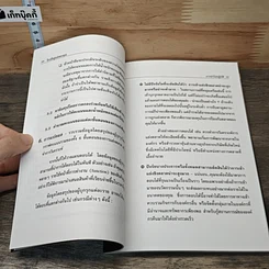 หนังสือ ใครคือคู่แข่งของคุณ: วิธีชี้ตัวผู้ที่จะมาเป็นคู่แข่งก่อนจะถูกโจมตี รูปที่ 8