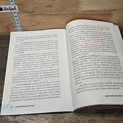 หนังสือ คู่มือสอบใบขับขี่รถยนต์และรถจักรยานยนต์ ฉบับสมบูรณ์ รูปที่ 9