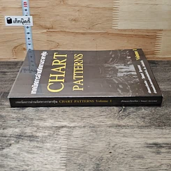 หนังสือ เทคนิคการอ่านทิศทางราคาหุ้น Chart Patterns Volume 1 รูปที่ 2