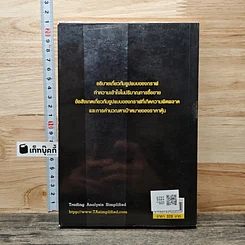 หนังสือ เทคนิคการอ่านทิศทางราคาหุ้น Chart Patterns Volume 1 รูปที่ 5