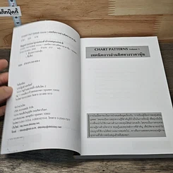 หนังสือ เทคนิคการอ่านทิศทางราคาหุ้น Chart Patterns Volume 1 รูปที่ 6