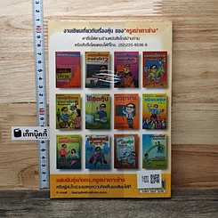 หนังสือ เล่นหุ้นให้รวยทำอย่างไร เล่ม 5 รูปที่ 5