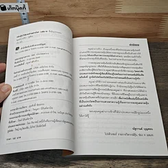 หนังสือ เล่นหุ้นให้รวยทำอย่างไร เล่ม 5 รูปที่ 6