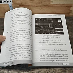 หนังสือ เล่นหุ้นให้รวยทำอย่างไร เล่ม 5 รูปที่ 7