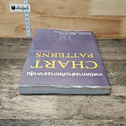 หนังสือ เทคนิคการอ่านทิศทางราคาหุ้น Chart Patterns Volume 2 รูปที่ 4