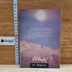หนังสือ สัพพัญญู