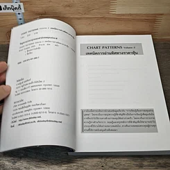 หนังสือ เทคนิคการอ่านทิศทางราคาหุ้น Chart Patterns Volume 2 รูปที่ 6