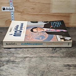 หนังสือ ก้าวไปให้ถึงจุดสุดยอด รูปที่ 2