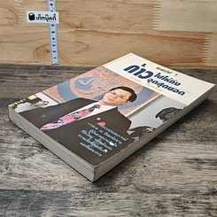 หนังสือ ก้าวไปให้ถึงจุดสุดยอด รูปที่ 3