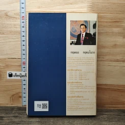 หนังสือ ก้าวไปให้ถึงจุดสุดยอด รูปที่ 5