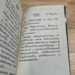 หนังสือ สัพพัญญู รูปที่ 8