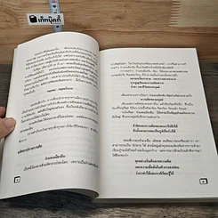 หนังสือ ก้าวไปให้ถึงจุดสุดยอด รูปที่ 10