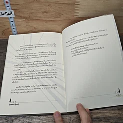 หนังสือ Smart Move มือต้องเปื้อน แรงต้องลง ชีวิตต้องเต็มร้อย รูปที่ 8