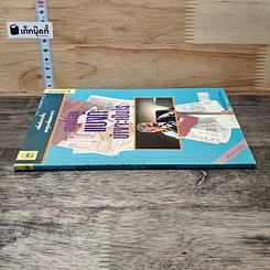 หนังสือ เอาเปรียบแบงค์บ้างจะเป็นไร รูปที่ 2
