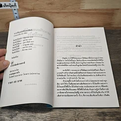 หนังสือ เอาเปรียบแบงค์บ้างจะเป็นไร รูปที่ 6