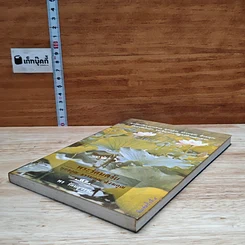 หนังสือ พระรัตนตรัย พุทธคุณ ธรรมคุณ สังฆคุณ รูปที่ 4