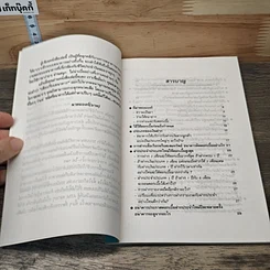 หนังสือ เอาเปรียบแบงค์บ้างจะเป็นไร รูปที่ 7