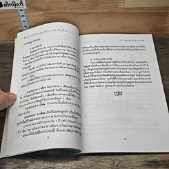 หนังสือ เอาเปรียบแบงค์บ้างจะเป็นไร รูปที่ 8