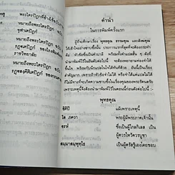 หนังสือ พระรัตนตรัย พุทธคุณ ธรรมคุณ สังฆคุณ รูปที่ 6