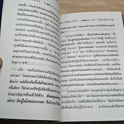 หนังสือ พระรัตนตรัย พุทธคุณ ธรรมคุณ สังฆคุณ รูปที่ 7