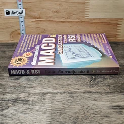 หนังสือ Macd & Rsi โค้ดลับ ซื้อ-ขายหุ้น เล่ม 6 รูปที่ 2