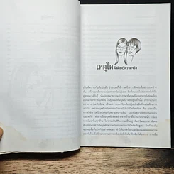 เคล็ดวิธีจับโกหก รูปที่ 9