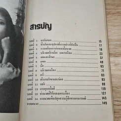 ศิลปการนาค เพื่อสุขภาพ รูปที่ 6