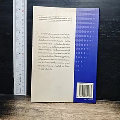 วิทยาศาสตร์สำหรับเยาวชน อาหารและผลิตภัณฑ์ธร เล่ม 6 รูปที่ 2