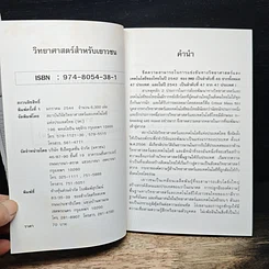 วิทยาศาสตร์สำหรับเยาวชน อาหารและผลิตภัณฑ์ธร เล่ม 6 รูปที่ 6