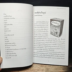 วิทยาศาสตร์สำหรับเยาวชน อาหารและผลิตภัณฑ์ธร เล่ม 6 รูปที่ 8