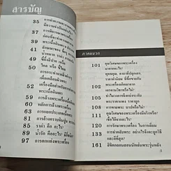 วิธีล้างพระฯ รูปที่ 7