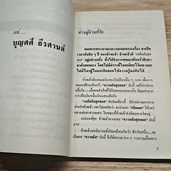 วิธีล้างพระฯ รูปที่ 8