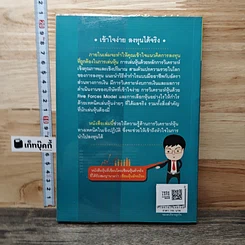 รวยหุ้นได้จริง โดยเซียนหุ้นอัจฉริยะ เล่ม 2 รูปที่ 5