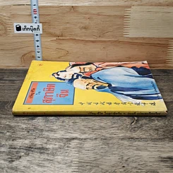 หนังสือ ปรัชญาชีวิตในสุภาษิตจีน รูปที่ 2