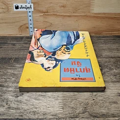 หนังสือ ปรัชญาชีวิตในสุภาษิตจีน รูปที่ 4