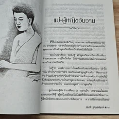 แม่ของลูก รูปที่ 7