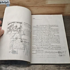 หนังสือ ปรัชญาชีวิตในสุภาษิตจีน รูปที่ 6